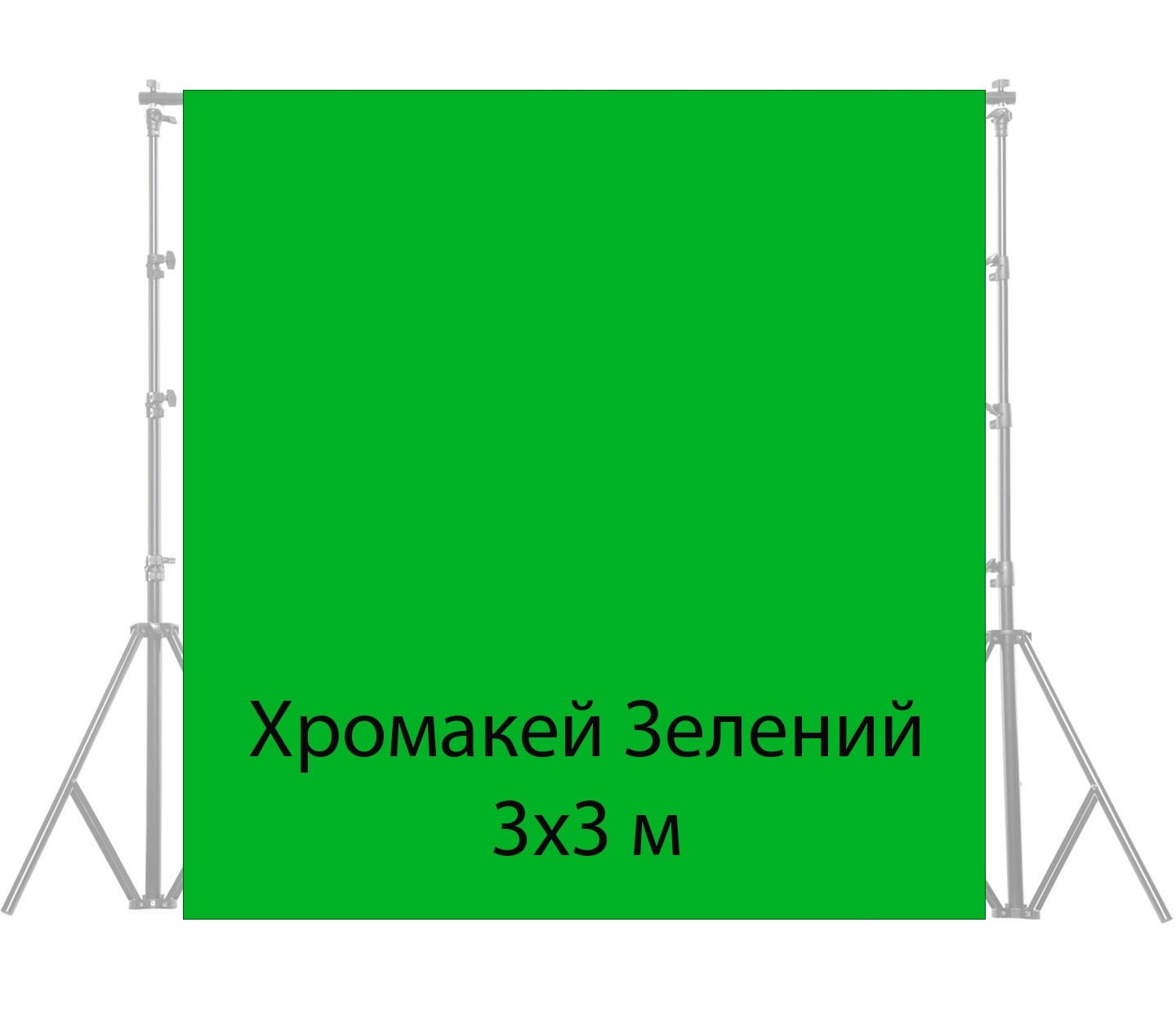 Фон тканевый Mircopro 3x3 метра, зелёного цвета (Chromakey) фото